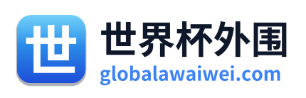 世界杯外围 Logo